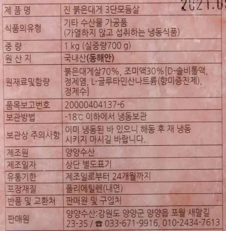 국내산 홍게살 진 붉은 대게살 3단 홍게살 [혼합] 1kg 냉동 라면 파스타 이유식 이미지