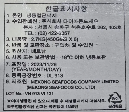 [박스판매] 절단낙지 L 베트남산 450g 6팩 2.7kg 냉동 낙지볶음 이미지