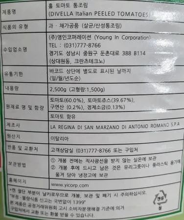디벨라 토마토홀 2.5kg 홀토마토 파스타소스 홀토마토 파스타소스 토마토소스 이미지