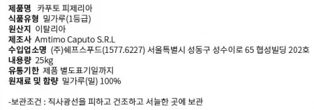 안티모카푸토 피제리아 피자용 밀가루 25kg 이미지