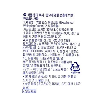 엑셀런스(엘르앤비르) 동물성 35% 휘핑크림 1L 냉장 이미지