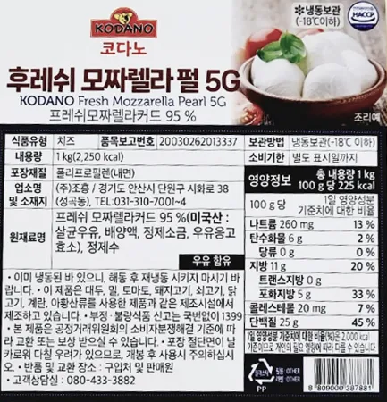 코다노 모짜렐라 보코치니 펄 1kg 냉동 꼬치구이 와인안주 샐러드 피자토핑 한입크기 이미지