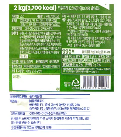 비셰프 동원 키위드레싱소스 2kg 냉장 샐러드드레싱 과일드레싱 업소용 이미지