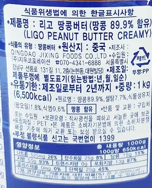 리고 땅콩버터 1kg 피넛버터 크리미 이미지