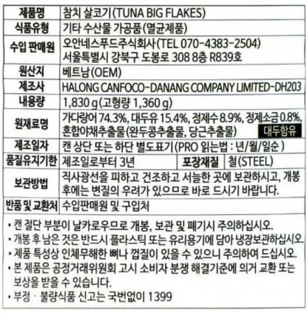 쿡샵 참치 살코기 1.83kg 찌개 덮밥 카나페 참치김밥 이미지