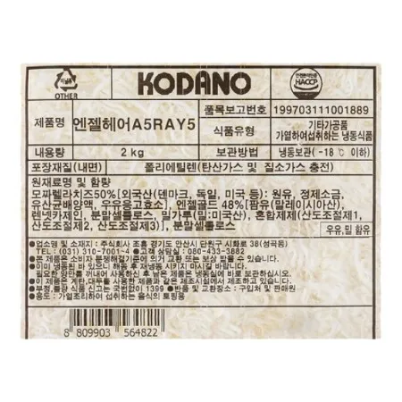 코다노 엔젤헤어 A5RAY5 (골드50%) 냉동 2kg 피자치즈 이미지