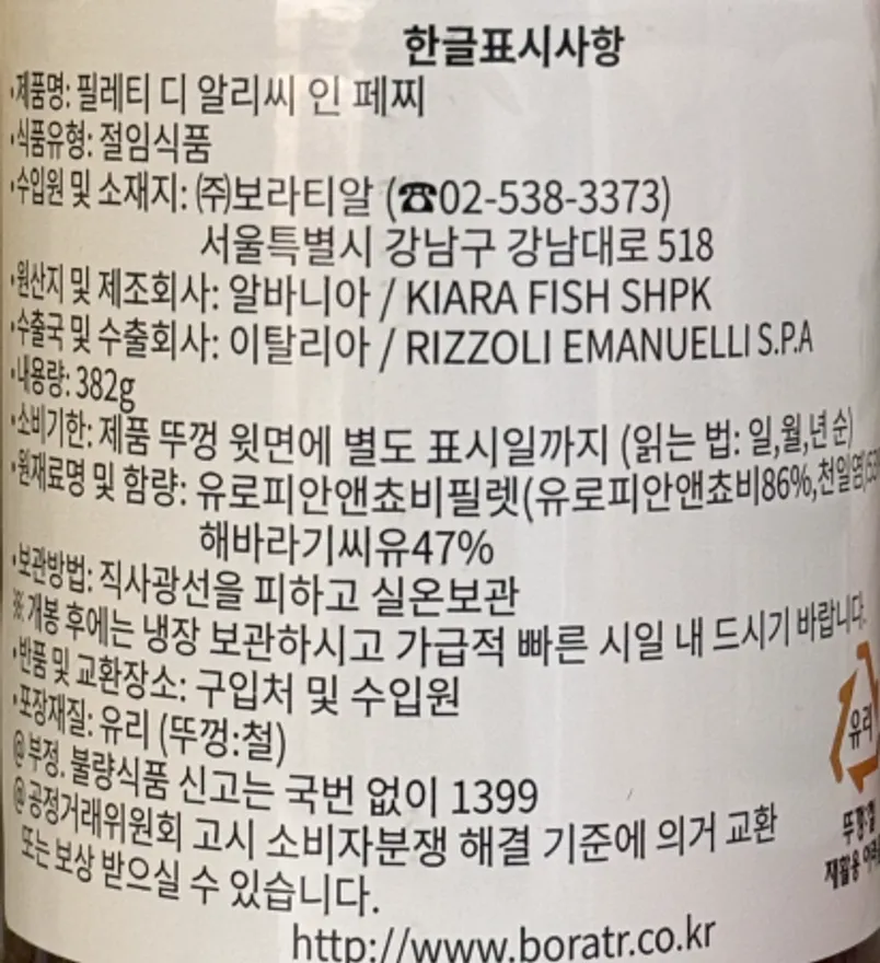 리졸리 엔쵸비 720g(고형량 382g) 앤쵸비 안쵸비필렛 앤쵸비파스타 멸치절임 이미지