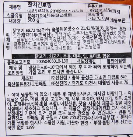 선진 핫치킨토핑 500g 냉동 피자토핑 매운치킨 매운닭 이미지