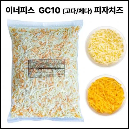 ★입점특가★ 이너피스 모짜렐라 피자치즈 GC10 (자연100%,고다10%,체다10%) [냉장]