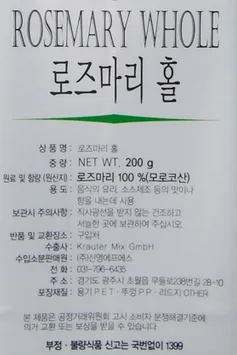 신영 로즈마리 홀 200g 육류생선 냄새제거 음료 케이크 데코 이미지