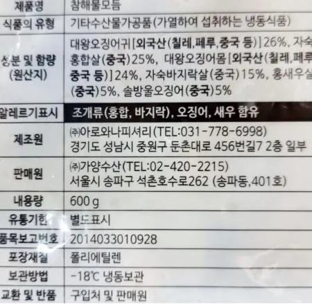 참 해물모듬 600g 냉동 오징어 홍합 바지락살 새우살 솔방울오징어 함유 이미지