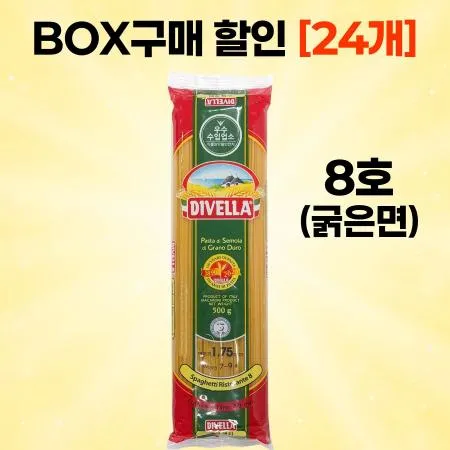 [BOX할인] 디벨라 스파게티면 8호 (굵은면) 500g 파스타면 24개