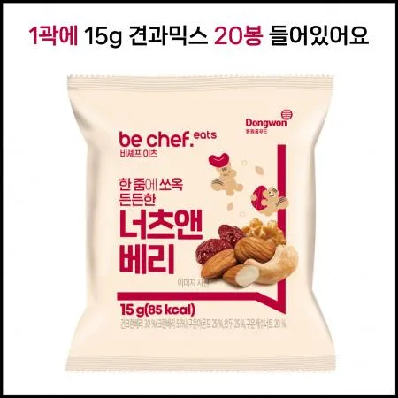 [1곽/20봉] 비셰프 비쉐프 너츠앤베리 15g 믹스견과 하루견과 간식견과 토핑