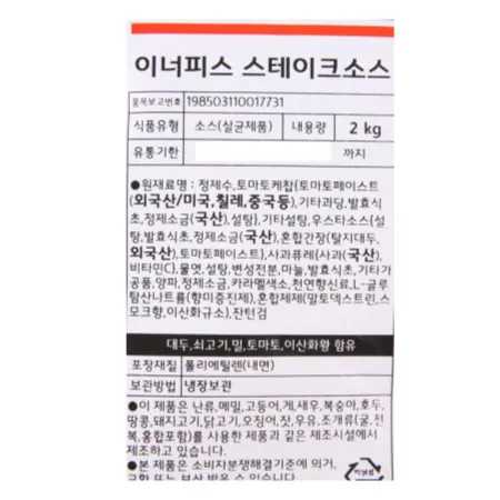 이너피스 태원식품 스테이크소스 2kg 냉장 육류 고기 곁들임소스 이미지