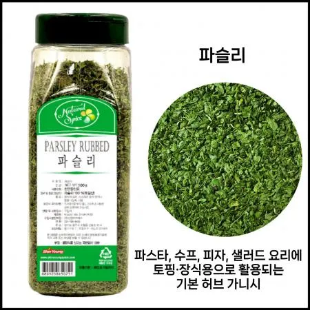 신영 파슬리 럽드 100g 소용량 향신료 파스타 그라탕 요리멋내기