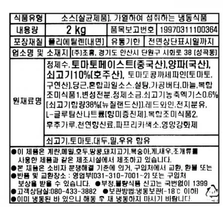 코다노 미트 스파게티소스 2kg 냉동 돼지고기 함유 고기가 들어간 소스 이미지