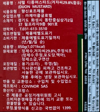 샤텔 디종 머스타드 850g 병 디종머스타드소스 샌드위치소스 스테이크소스 이미지