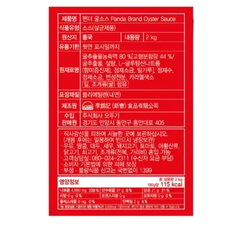 오뚜기 이금기 팬더 굴소스(스파우트) 2kg 이미지