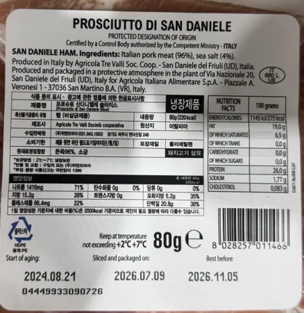 프로슈토 산다니엘레 슬라이스 이태리산 냉장 80g 프로슈또 햄 특수햄 이미지