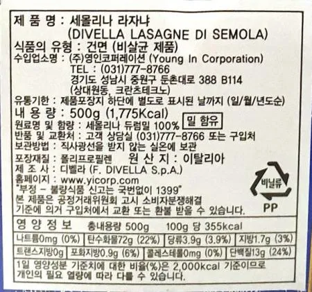 디벨라 라자냐 (세몰리나) 500g 이미지