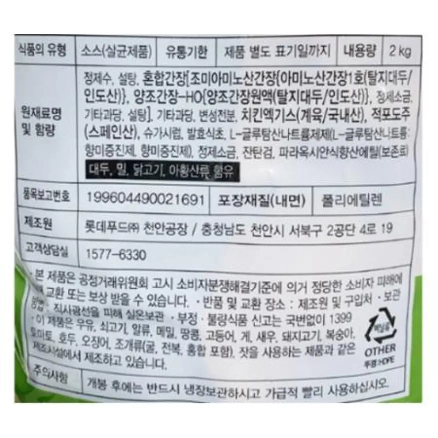 오뚜기 데리야끼소스 (스파우트팩) 2kg 마요덮밥 데리소스 이미지