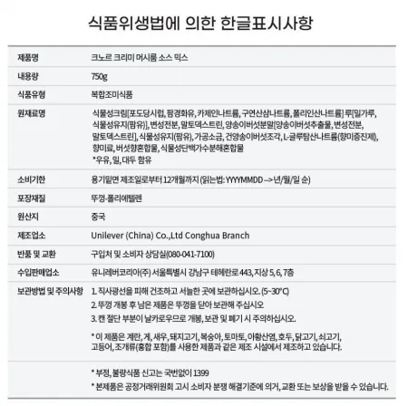 크노르 크리미 머쉬룸 소스 믹스 750g 머시룸 소스 이미지
