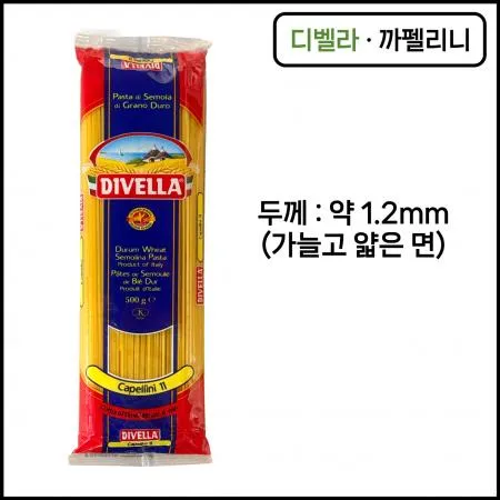 디벨라 까펠리니 카펠리니 500g 얇은 파스타면