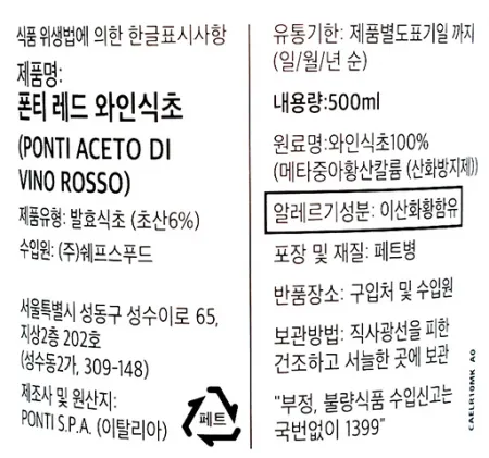 폰티 레드와인 비네가 500ml 병 와인식초 이미지