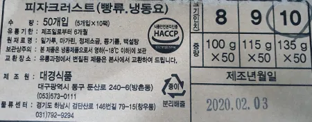 [박스판매] 대경 10인치 씬도우 130g 50장 냉동 씬크러스트 피자도우 생지 이미지