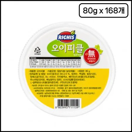 [박스판매/대체품] 리치스 일회용(컵)피클 80g 168개 배달용 업소용 피자집 컵피클