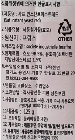 이스트 레드 500g 빵을 부풀게 하는발효제 이미지