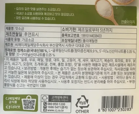 백설 맛소금 1kg 요리의 맛을 살려주는 맛소금 이미지