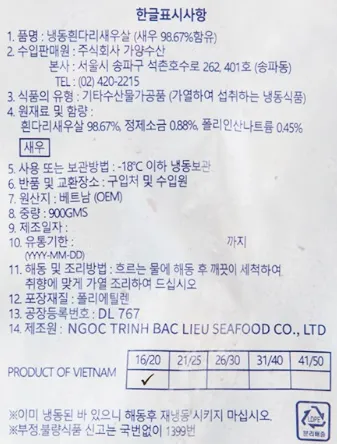 다이아몬드 PDTO 탈각새우 16/20 (IQF 900g) 냉동 개별냉동 새우 감바스 파스타 이미지