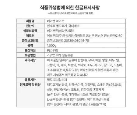 에스푸드 에쓰푸드 베이컨 라이트 [냉동] 1kg 이미지