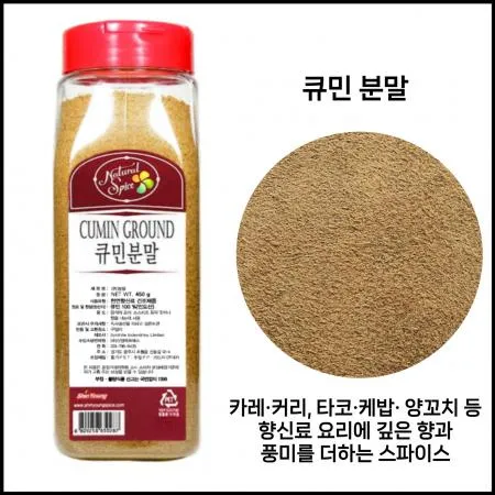 신영 큐민분말 450g 육류냄새제거용 마리네이드