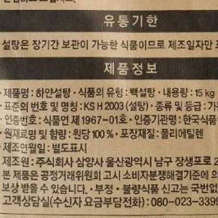 큐원 하얀설탕 15kg 과일청 베이킹재료 각종요리 활용 업소용 대용량 이미지