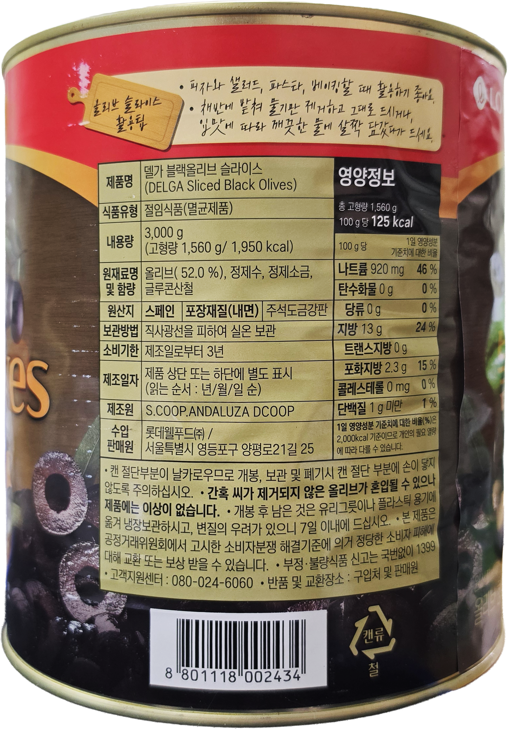 상품정보제공고시