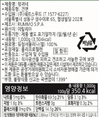 룸모 링귀니면 링귀네면 링귀니 1kg 파스타면 퍼지지않는 100% 고급듀럼밀사용 이미지