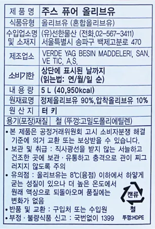 [9/30까지] 주스 퓨어 올리브오일 5L 캔 퓨어오일 올리브유 대용량 업소용 요리용오일 이미지