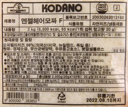 엔젤헤어 눈꽃치즈 F [자연100%,냉동] 2kg 피자치즈 이미지