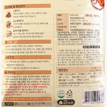 CJ 제일제당 쇠고기다시다 소고기다시다 2kg 이미지