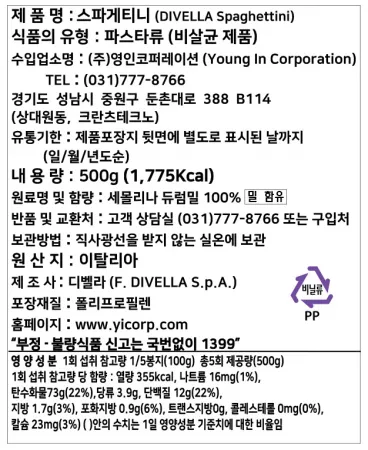 [BOX할인] 디벨라 스파게티니면 9호 (얇은면) 500g 파스타면 24개 이미지