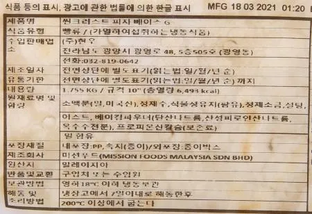 [박스판매] 현우 미션푸드 10인치 씬도우 60장 냉동 피자도우 씬크러스트 피자생지 이미지