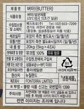 앵커FP버터 대용량 벌크 5kg 1개 냉동버터 덩어리버터 이미지