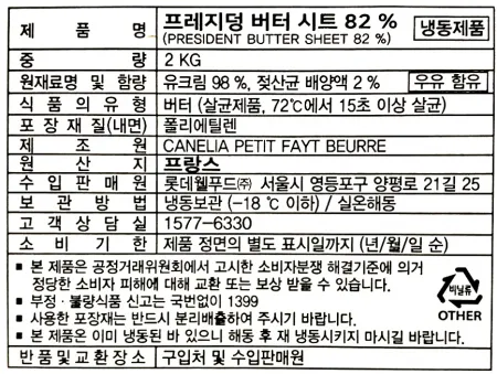 프레지덩 버터시트 2kg 냉동 사각시트 베이킹버터 제과제빵 크루아상 페이스트리용 이미지