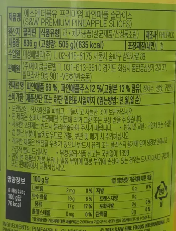 파인애플 슬라이스 836g 원형 디저트 샐러드용 작은캔 이미지