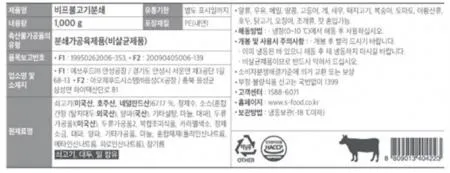 에스푸드 에쓰푸드 비프불고기 분쇄 1kg 냉동 잘게다진소고기 불고기맛 이미지