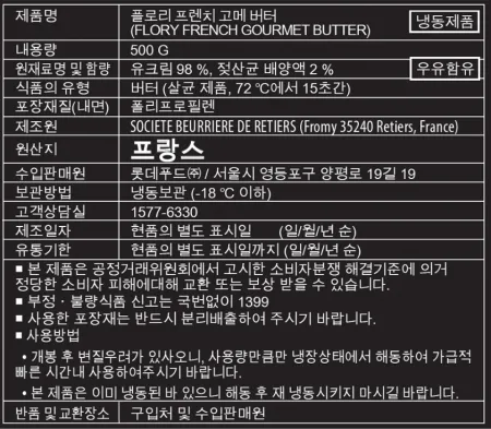플로리 프렌치 고메버터 500g 냉동 프랑스산 베이킹 제과제빵버터 이미지