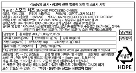캡틴 훈제 스모크치즈 냉장 200g 와인안주 플래터 홈파티 이미지