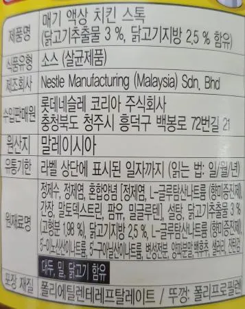 네슬레 매기 콘센트치킨 치킨스톡 (액상) 1.2kg 닭육수 국물조미료 육수 이미지